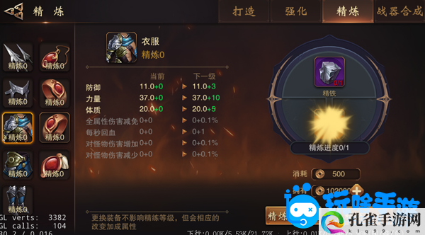《大唐无双手游》装备精炼方法