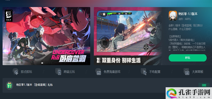 云绝区零网页版登录入口在哪里-网页版登录入口地址分享