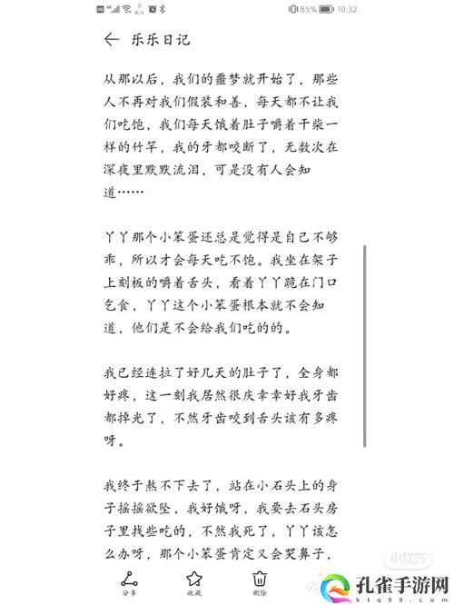 乐乐的jianying日记阅读