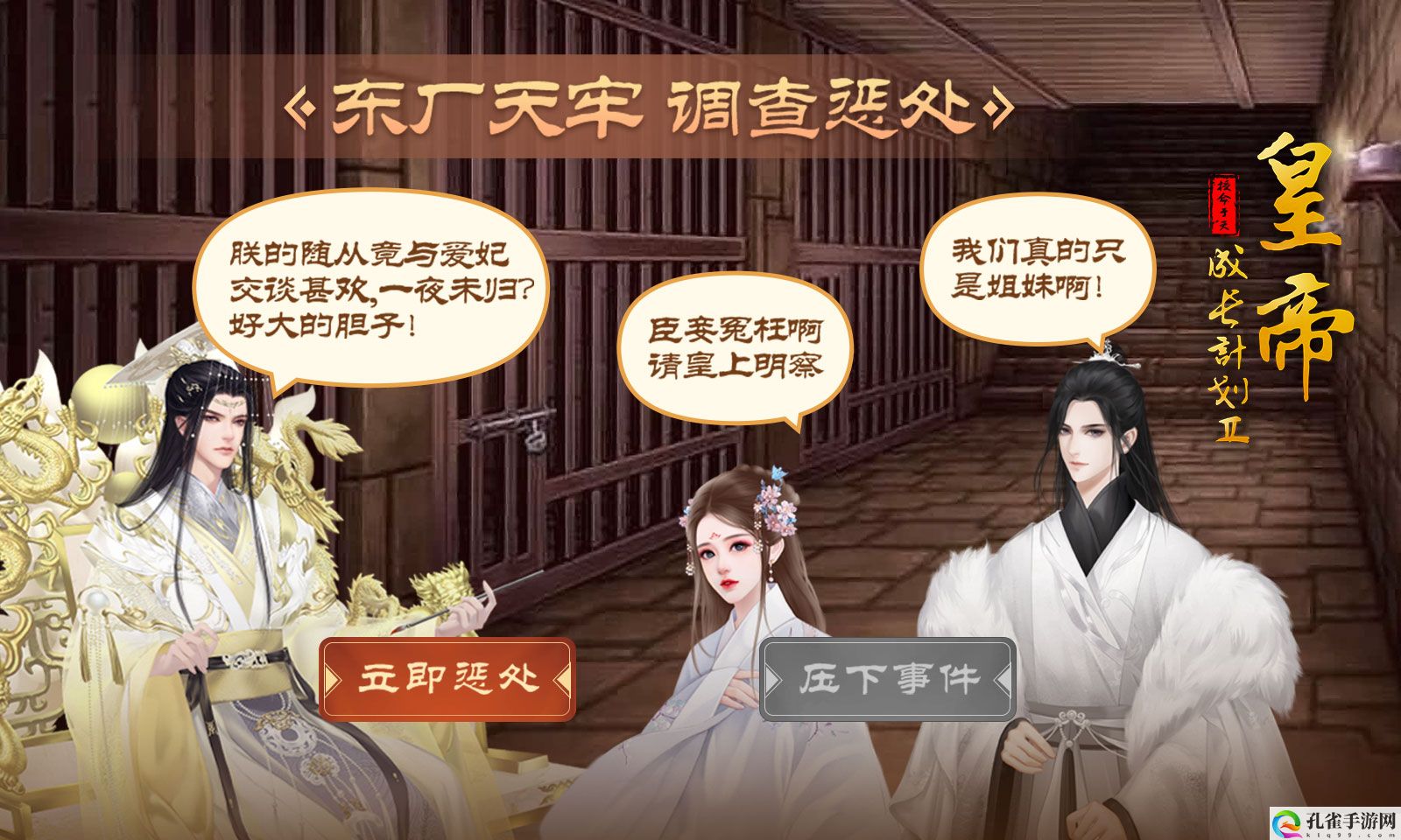皇帝成长计划2怎么能不驾崩