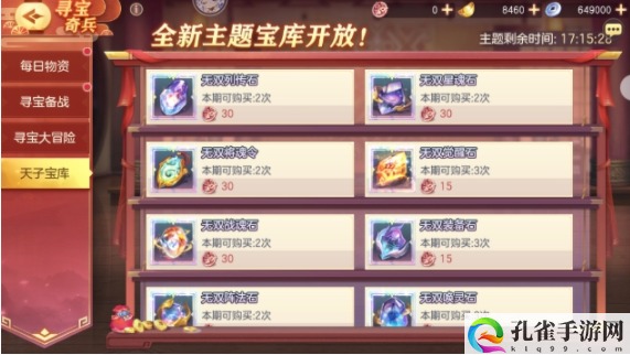 三国志幻想大陆8月11日寻宝活动有什么内容