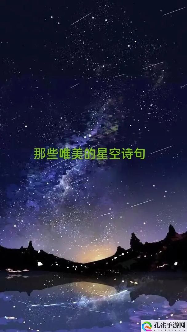 天美精东星空最经典的一句