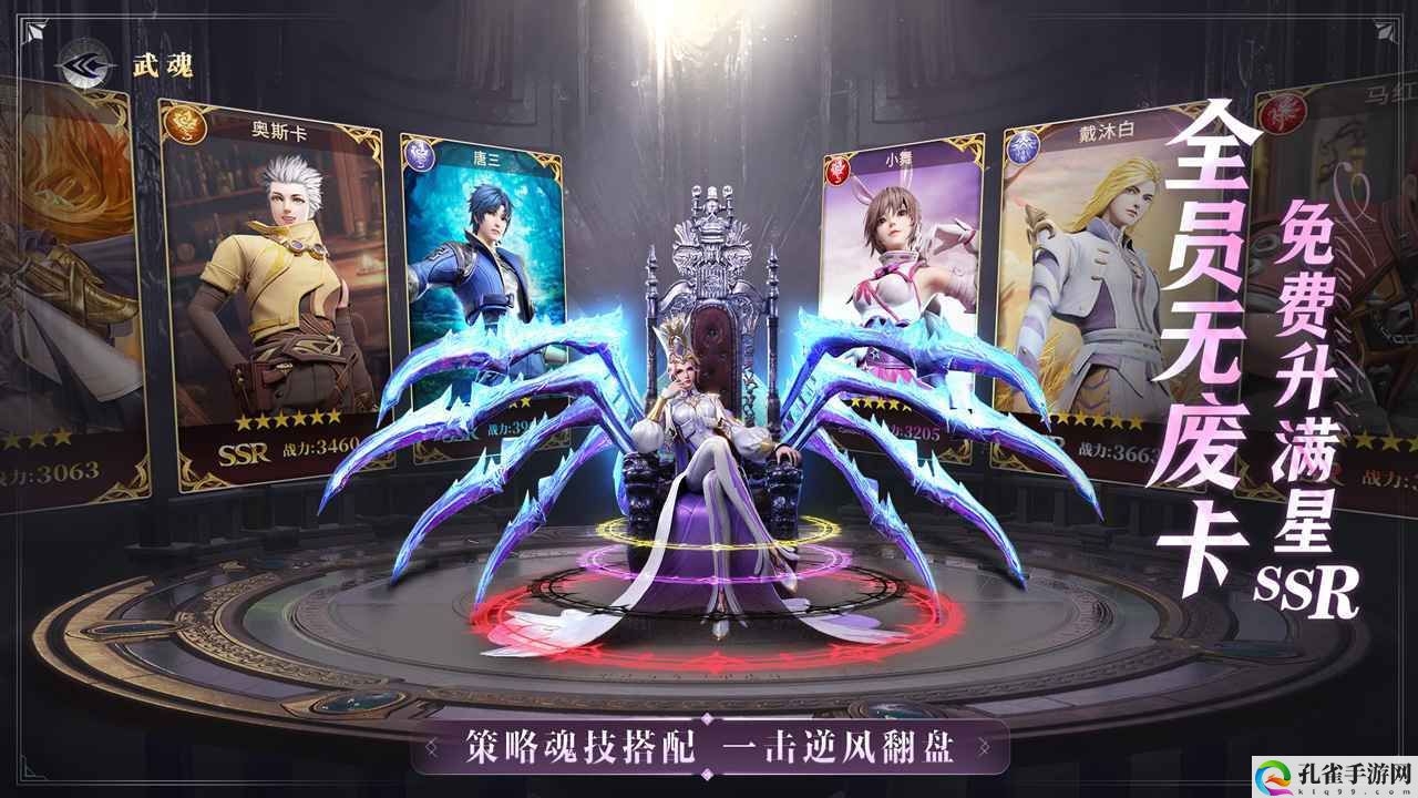 斗罗大陆魂师对决怎么打万年魂兽 斗罗大陆魂师对决怎么打万年魂兽