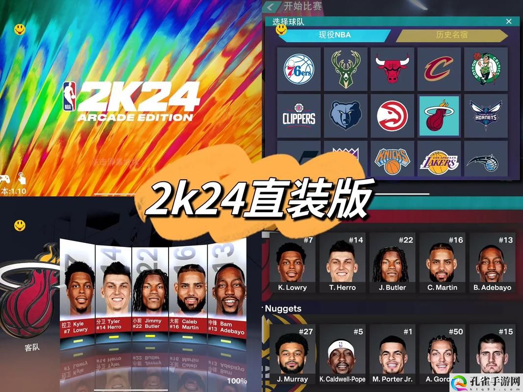 九一免费版网站nba下载安装