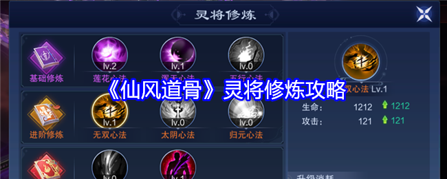 仙风道骨灵将修炼攻略 怪物属性分析与战斗技巧