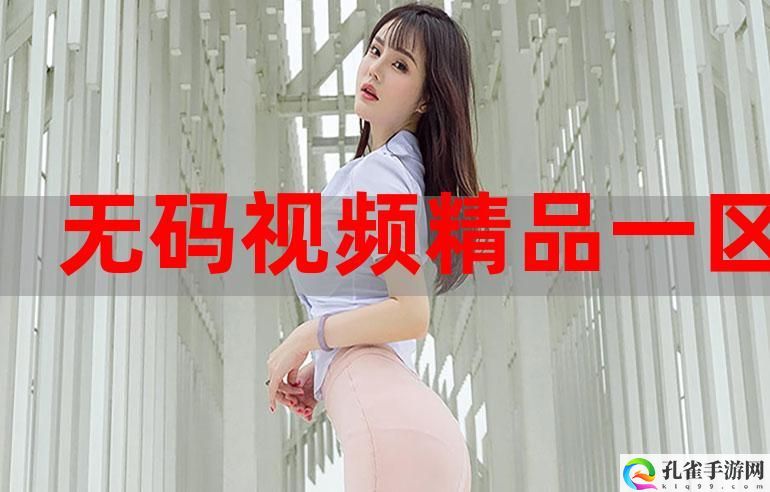 国产伦精品一区二区三区免费迷