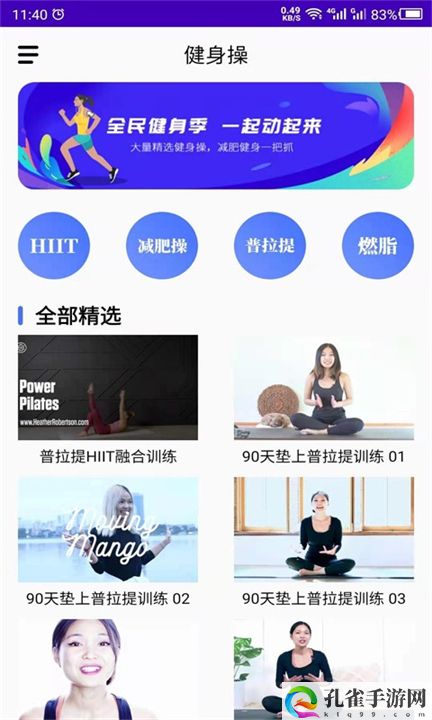 下载减肥操健康软件