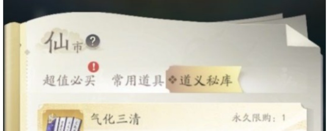 凡人修仙传：人界篇道义获取方法 副本掉落装备全策略