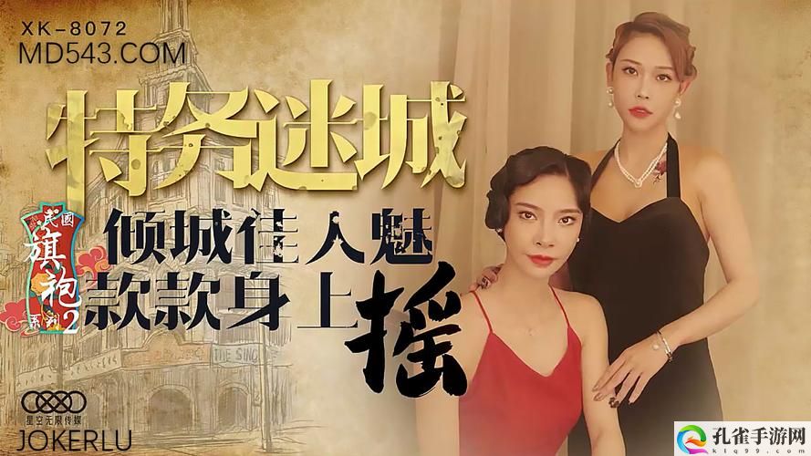 天美麻花星空视频MV