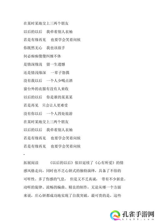 精东影视文化传媒MV的歌词是什么