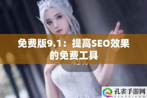 9.1网站平台全部软件有哪些