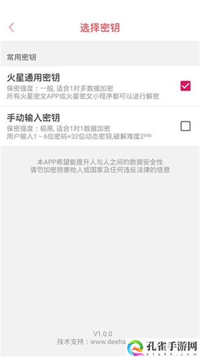 火星密文加密软件