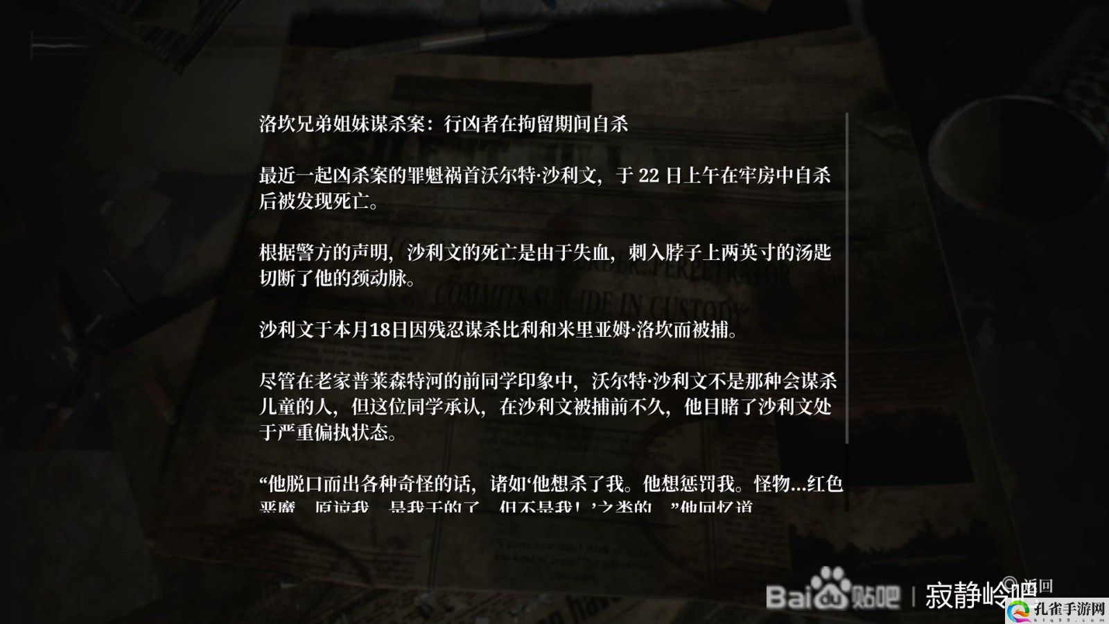 寂静岭2：重制版医院里世界收音机解谜攻略分享 调整自己的游戏策略和装备选择