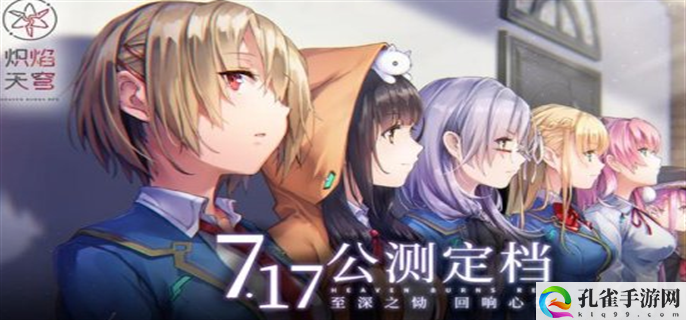 炽焰天穹什么时候上线-炽焰天穹公测时间介绍