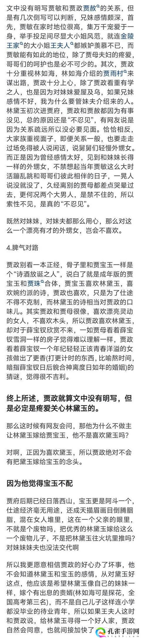 贾政令宝钗扶着树干的故事原文
