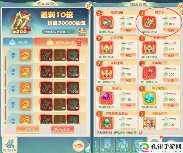 山海仙魔录符文怎么获取 山海仙魔录符文获取最强解析
