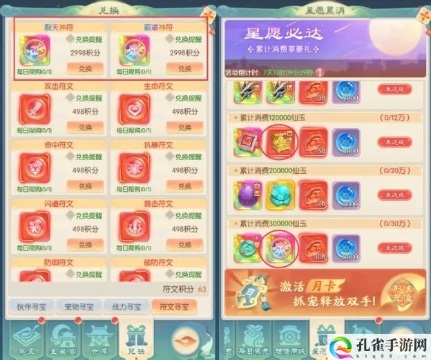 山海仙魔录符文怎么获取 山海仙魔录符文获取最强解析