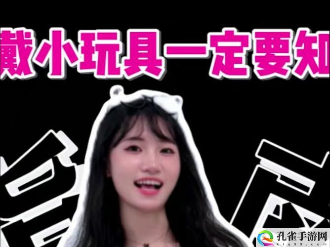 小玩具戴一晚上会怎么样