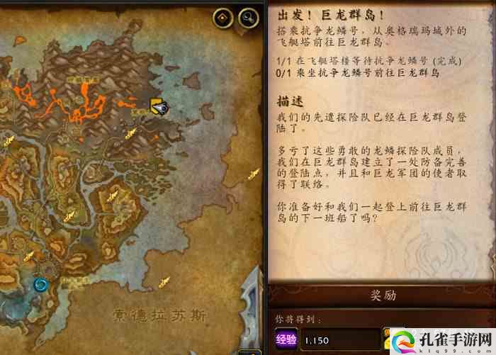 wow10.0如何去巨龙群岛-巨龙群岛起始任务