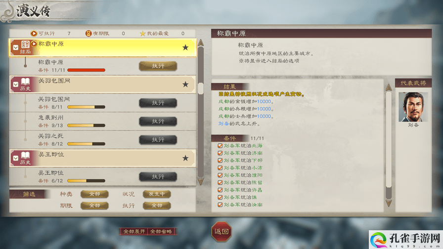 三国志8重制版演义传和事件作用介绍 游戏内最强升级策略