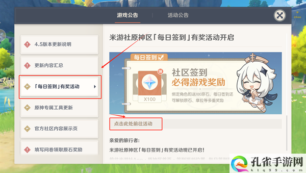 原神签到奖励有什么-原神每日签到奖励汇总