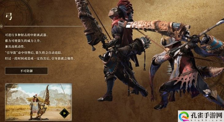 怪物猎人：荒野弓信息介绍 攻略助你提升战力