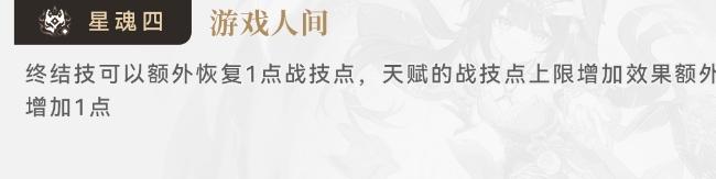 崩坏星穹铁道花火要几命