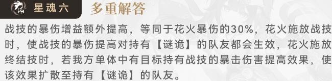 崩坏星穹铁道花火要几命