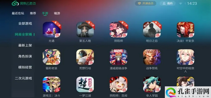 网易云游戏官网入口在哪-官网入口地址分享