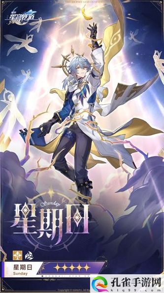 崩坏：星穹铁道星期日技能介绍 在游戏中保持礼貌和尊重