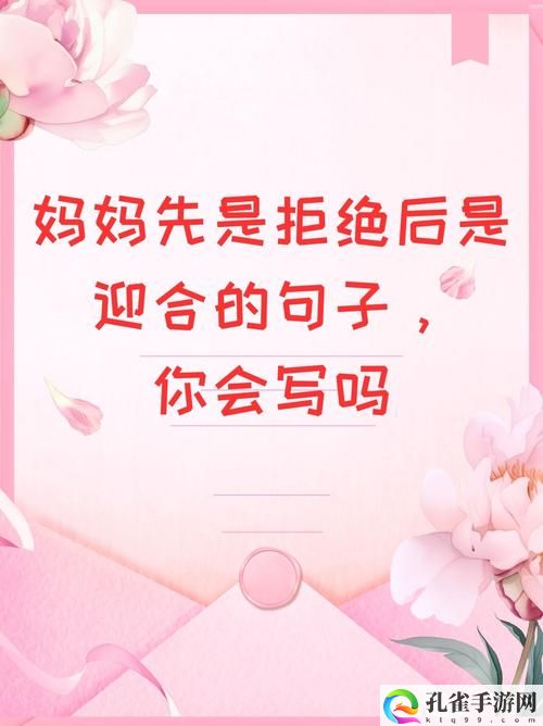 母亲开始慢迎迎合小心孩子最新章节更新内容