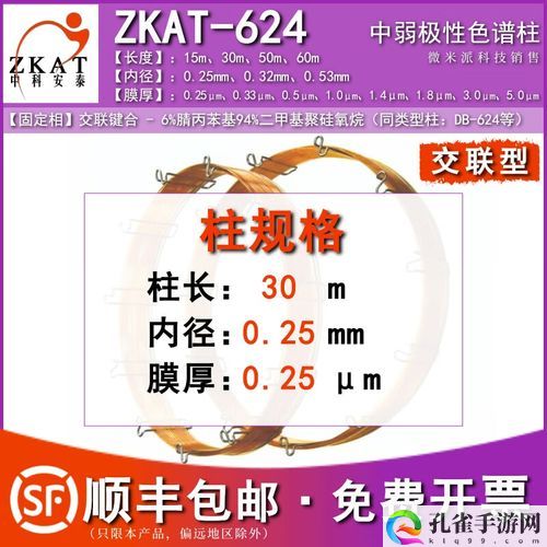 国产db624色谱柱8m入口