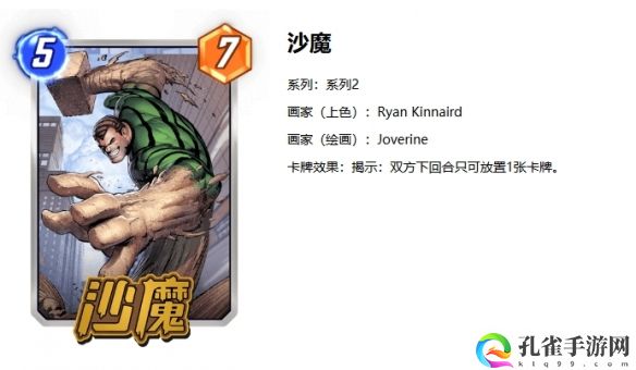 漫威终极逆转电王沙魔卡组推荐 攻略助你掌握要领