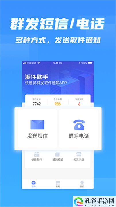 派件助手下载