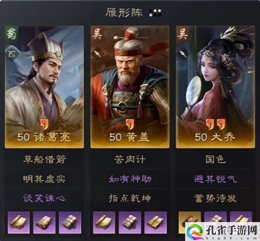 三国：谋定天下诸葛亮黄盖大乔阵容推荐 攻略高效技巧总结