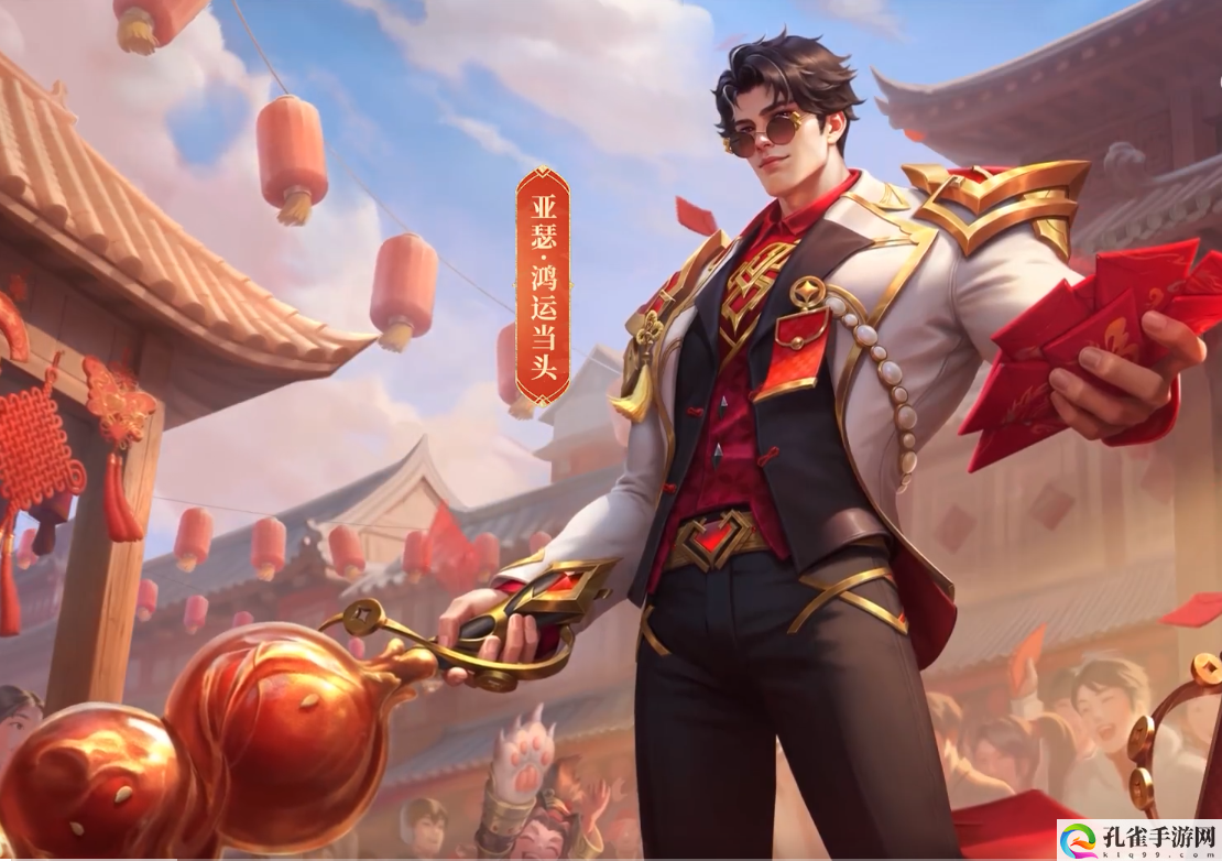王者荣耀亚瑟鸿运当头怎么样 亚瑟鸿运当头秒杀皮肤介绍