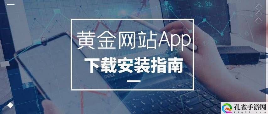 黄金网站app免费