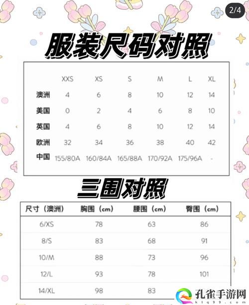 亚洲尺码与欧洲尺码区别966