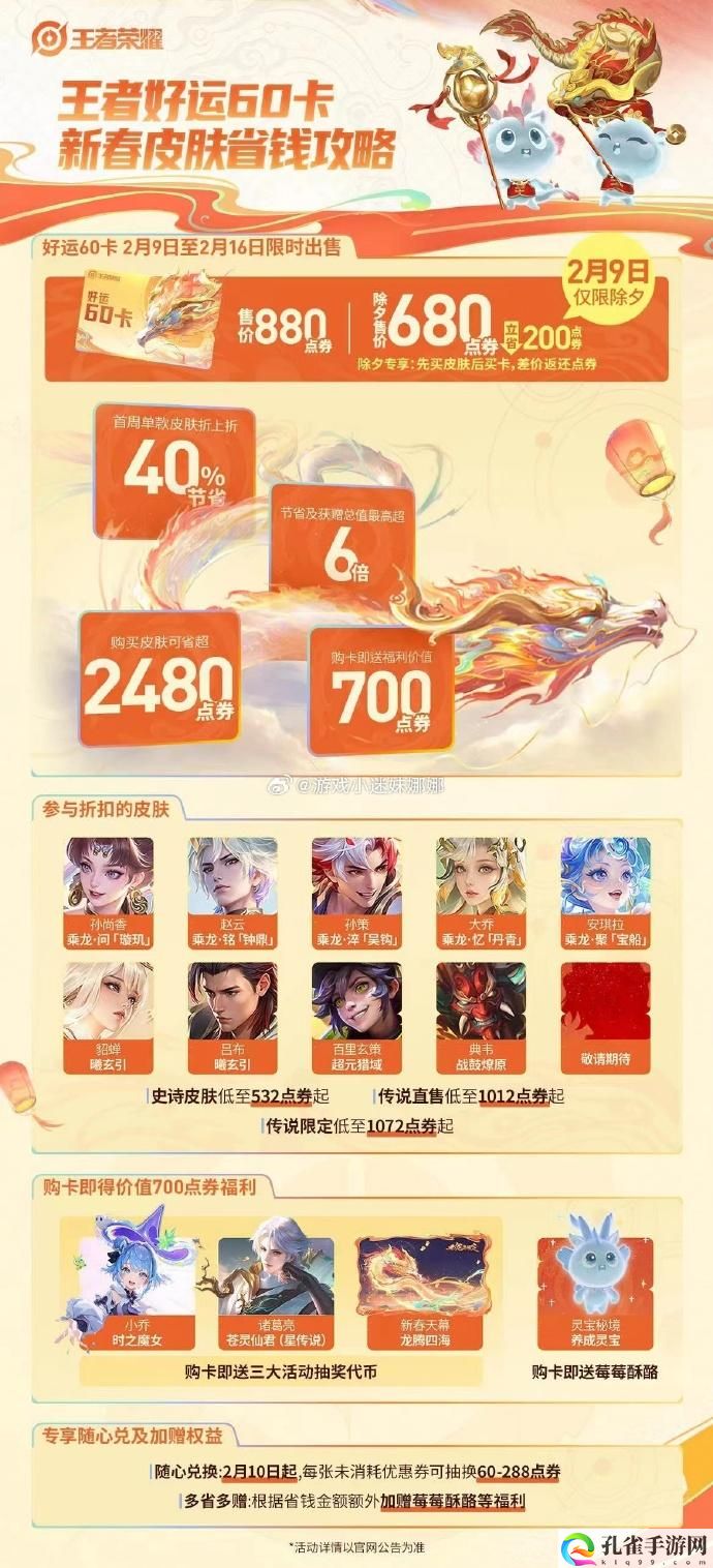 王者荣耀2024新春皮肤怎么买最划算