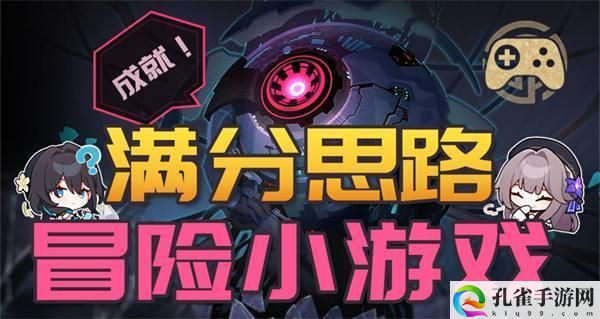 崩坏星穹铁道1.6黄金与机械活动怎么玩-躲避射线挑战玩法介绍