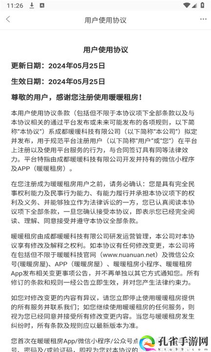 暖暖租房app下载