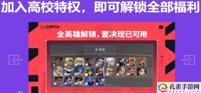 无畏契约高校认证入口在哪-高校认证入口链接分享