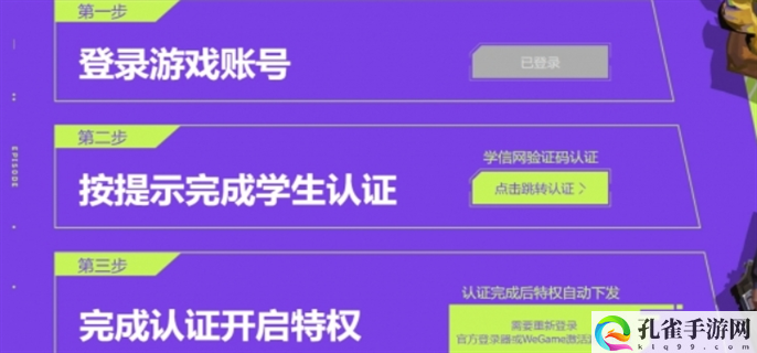 无畏契约高校认证入口在哪-高校认证入口链接分享