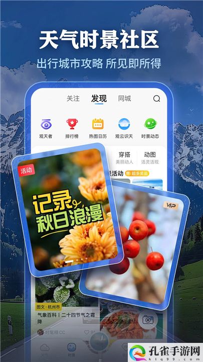 墨迹天气安卓版