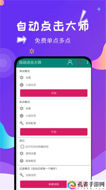 自动点击大师