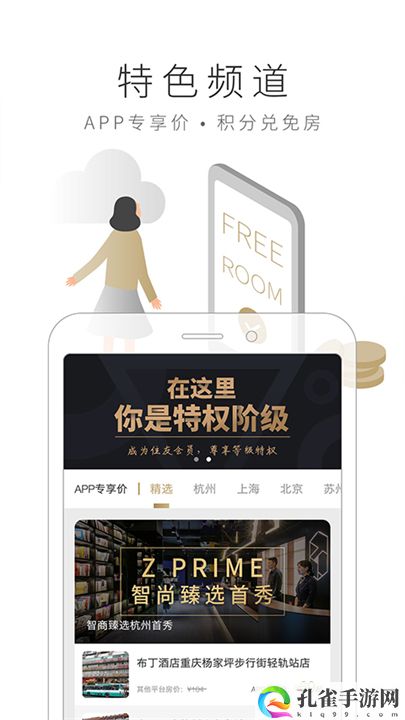 布丁酒店预定app