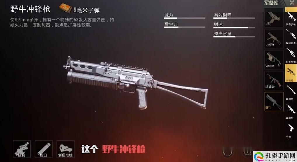 和平精英野牛冲锋枪用什么配件-野牛冲锋枪配件使用详情