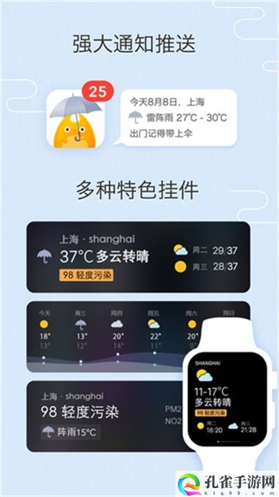 我的天气预报软件