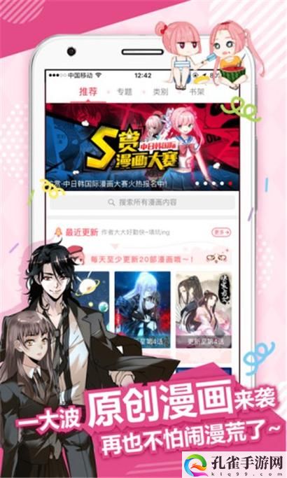 差差漫画登录免费官方入口