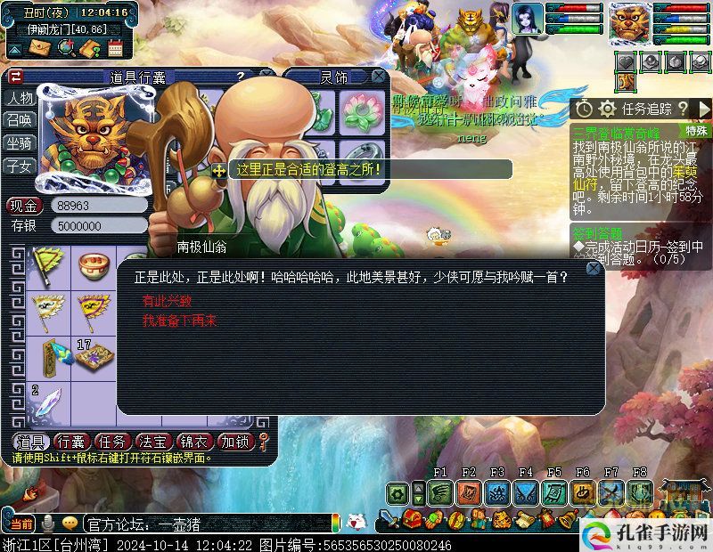 梦幻西游登高委托任务地点10月14日 游戏设置优化技巧